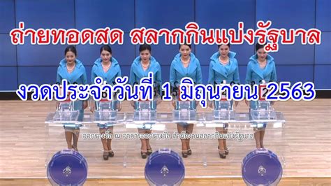 thai lottery result check|ตรวจหวย 1 กันยายน 2567 ผลสลากกินแบ่งรัฐบาลงวดนี้.